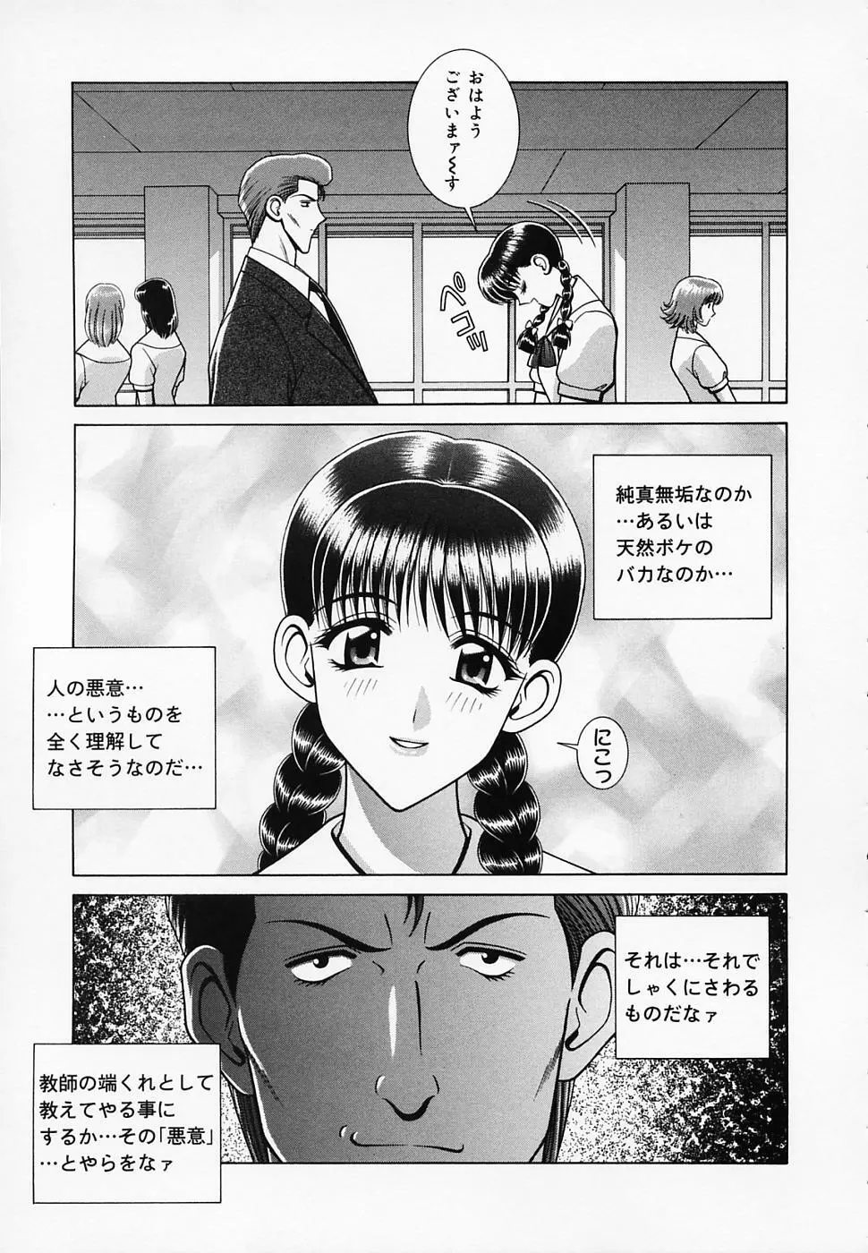 女教師であそぼ 92ページ