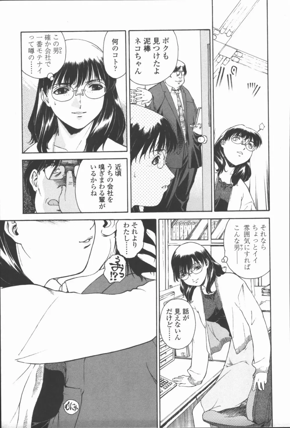 蜜蜂の囁き 富士美コミックス 116ページ