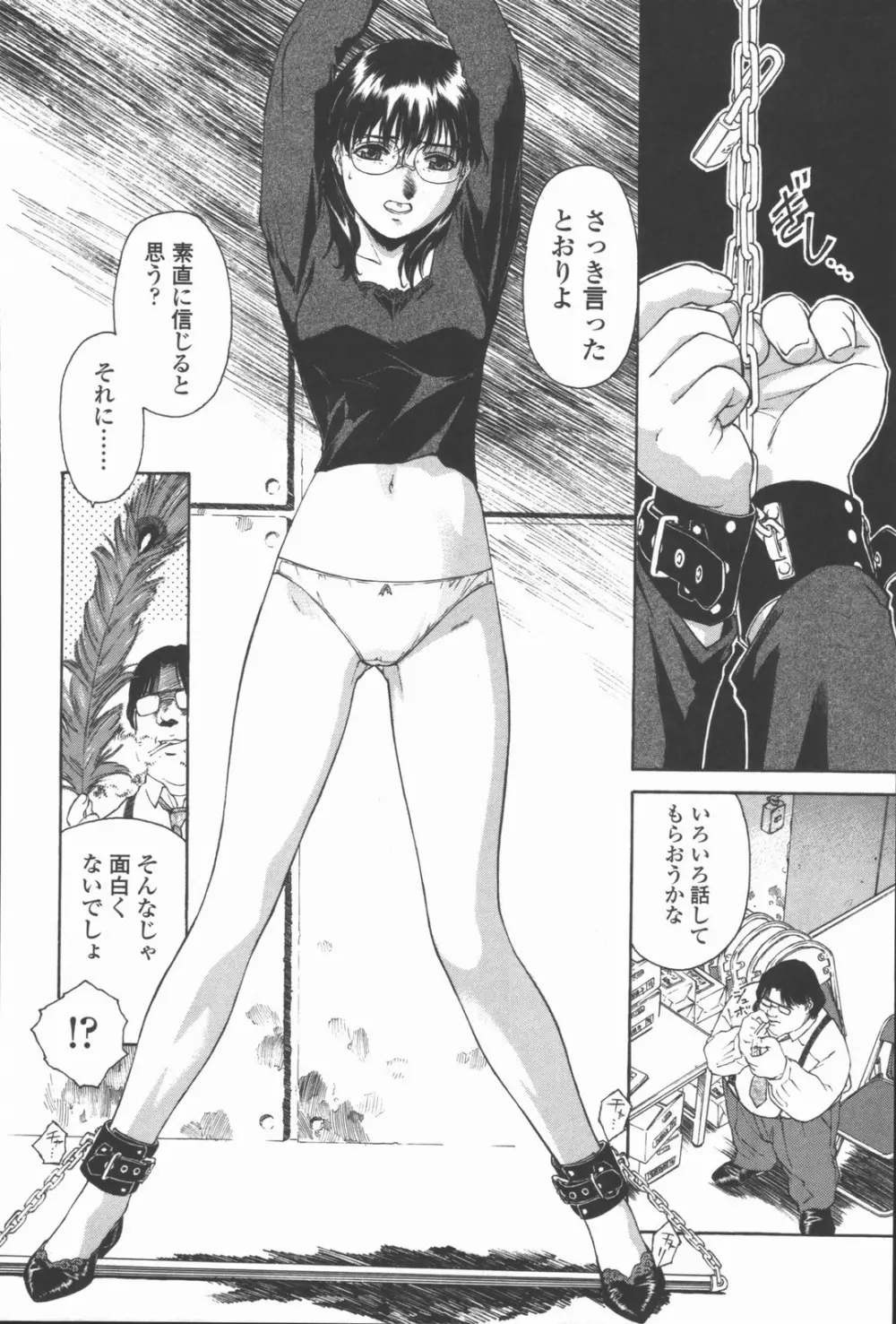 蜜蜂の囁き 富士美コミックス 117ページ