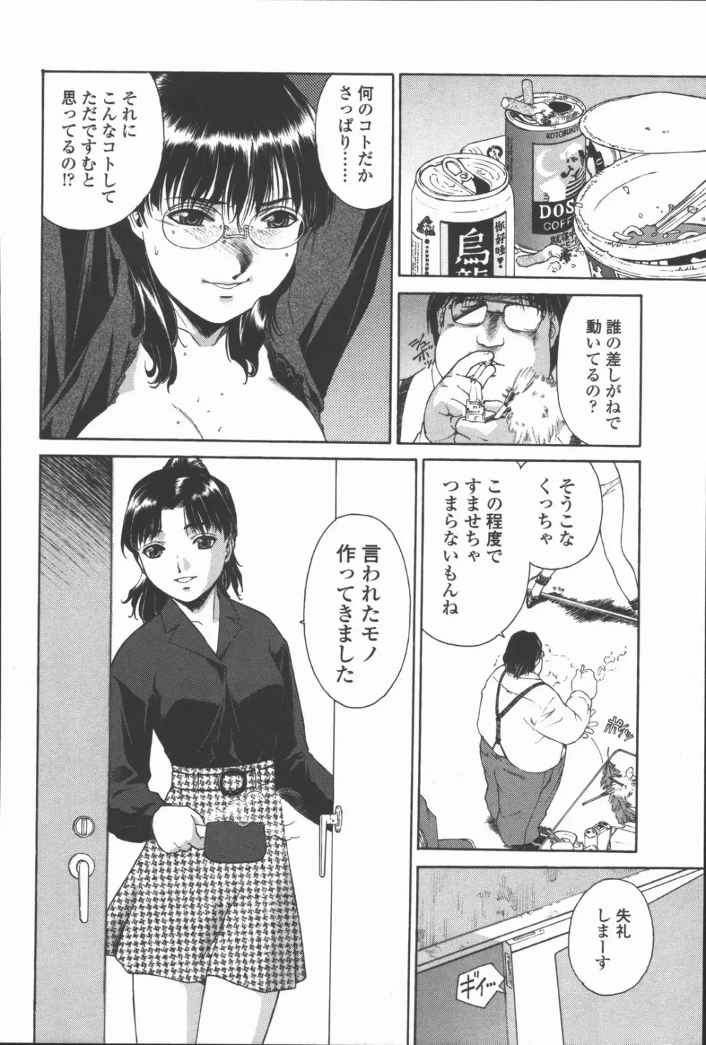 蜜蜂の囁き 富士美コミックス 119ページ