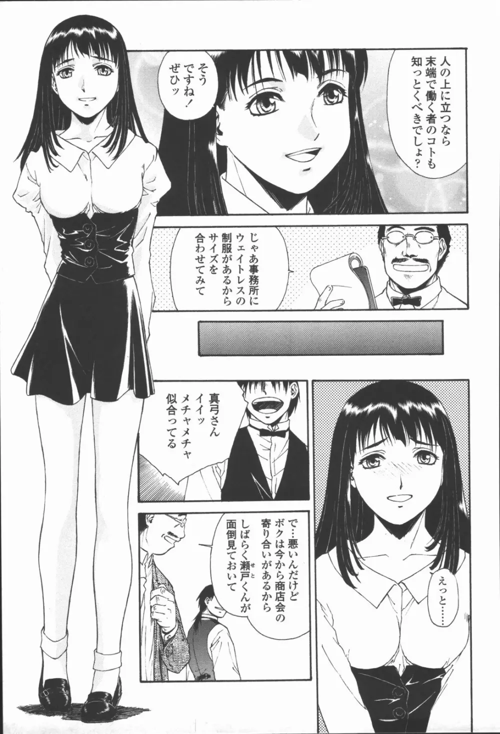 蜜蜂の囁き 富士美コミックス 71ページ