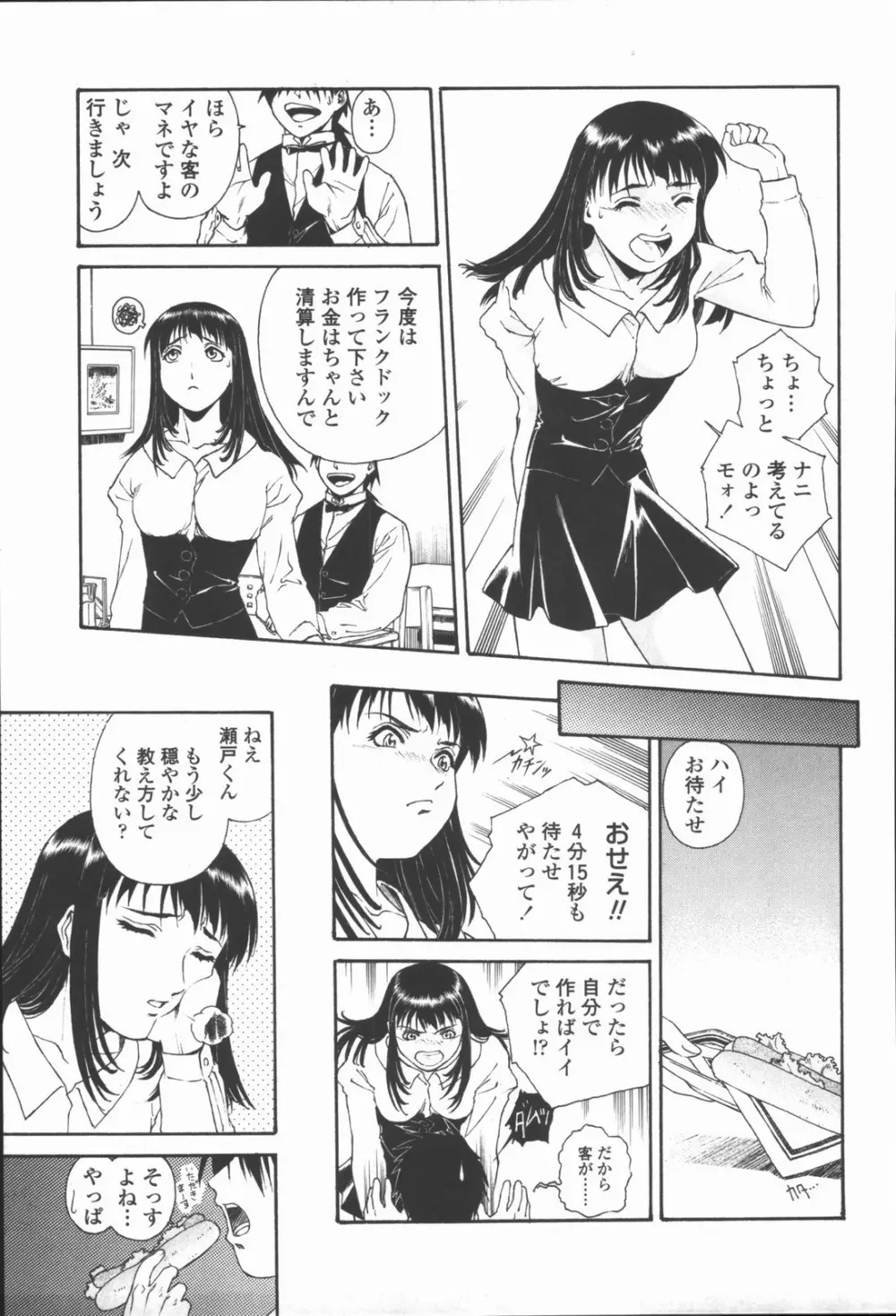 蜜蜂の囁き 富士美コミックス 73ページ