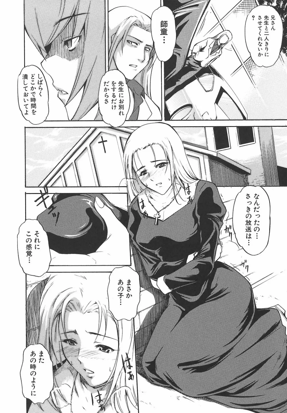 淫凛女教師 114ページ