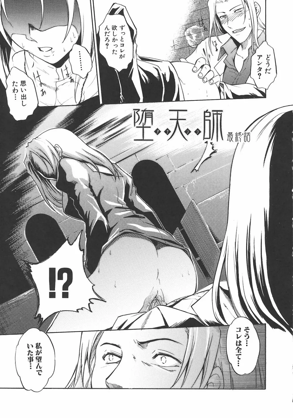 淫凛女教師 131ページ