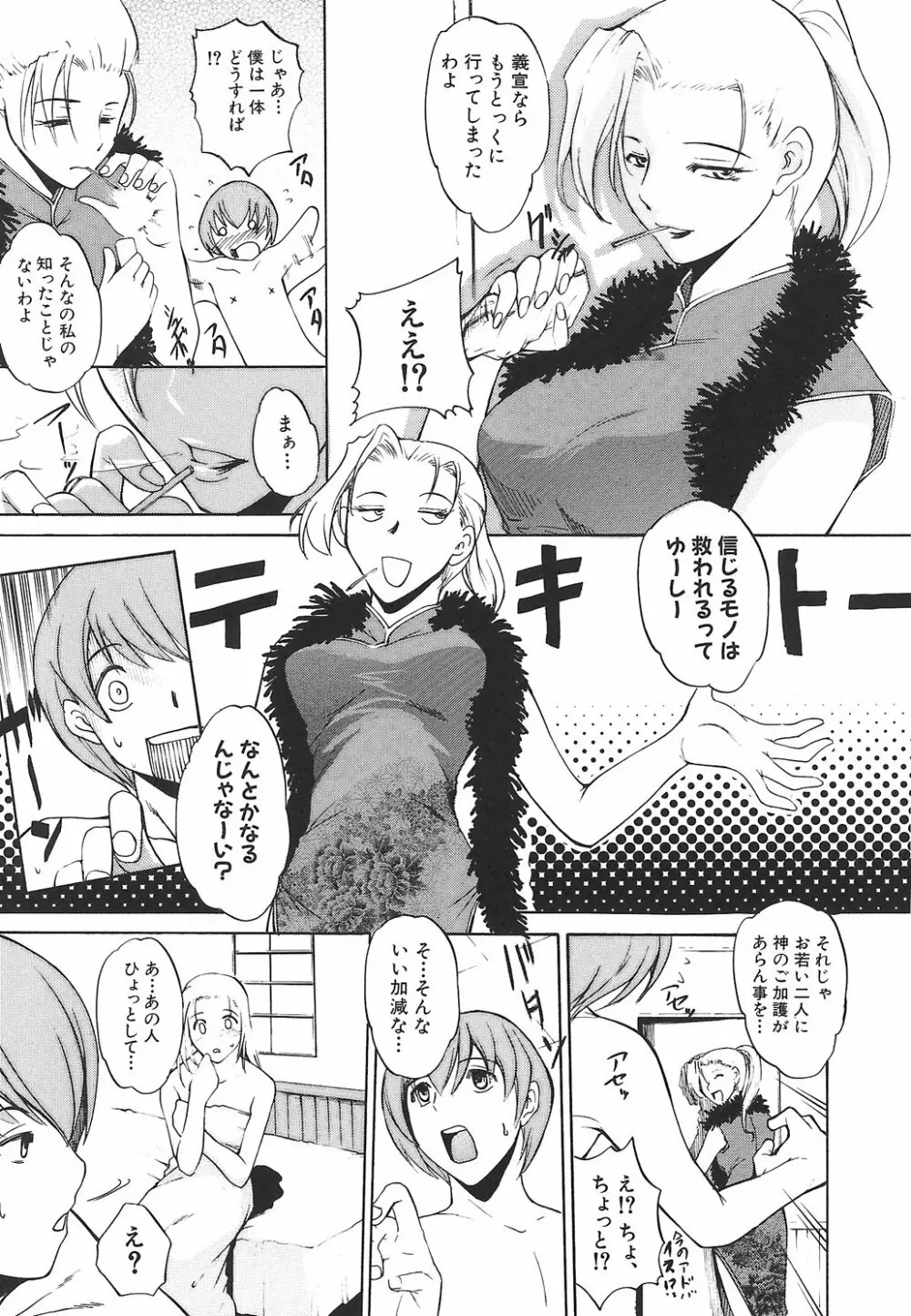 淫凛女教師 151ページ