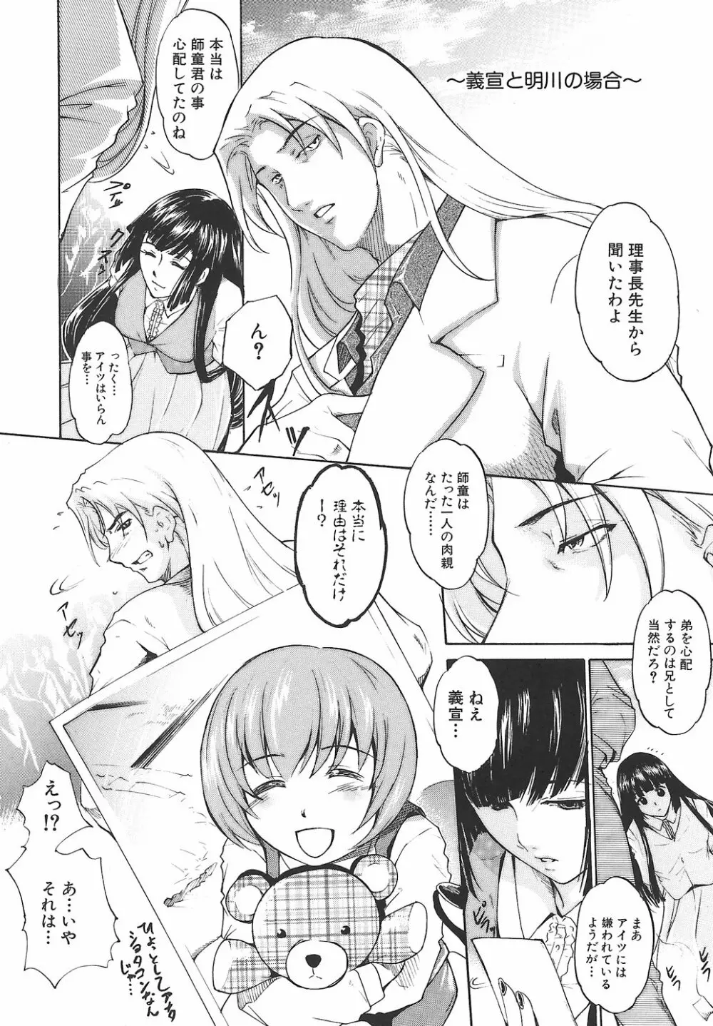 淫凛女教師 156ページ