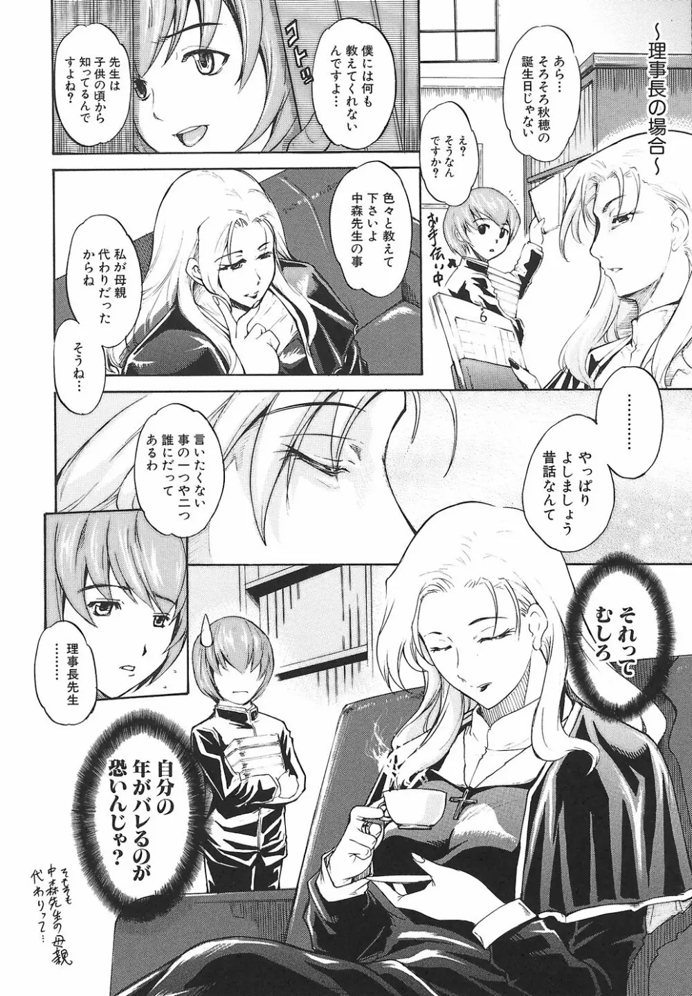 淫凛女教師 158ページ