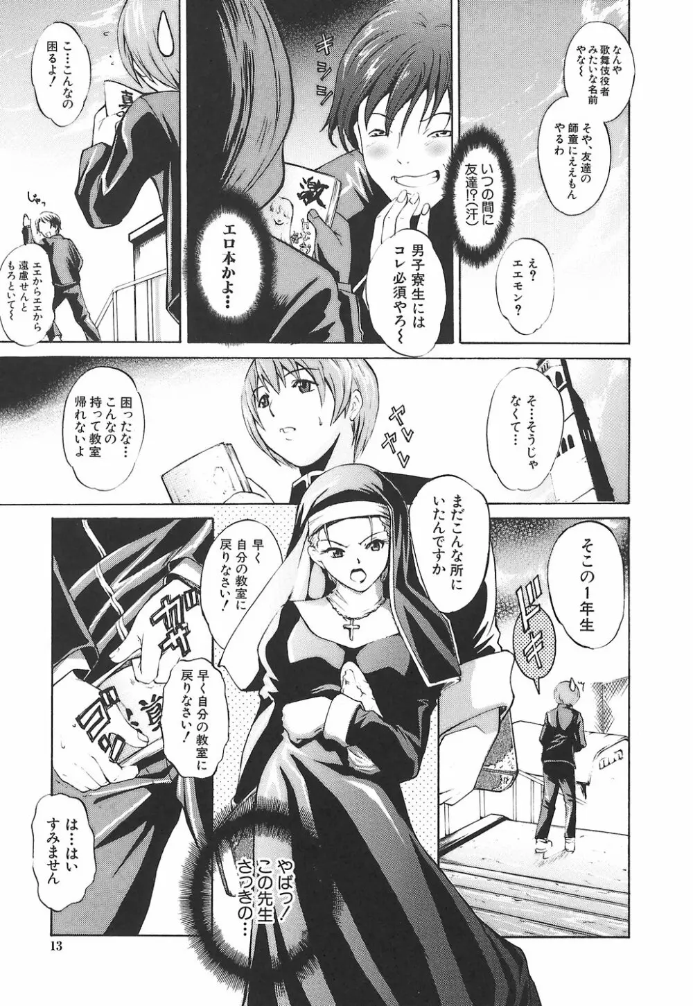 淫凛女教師 19ページ