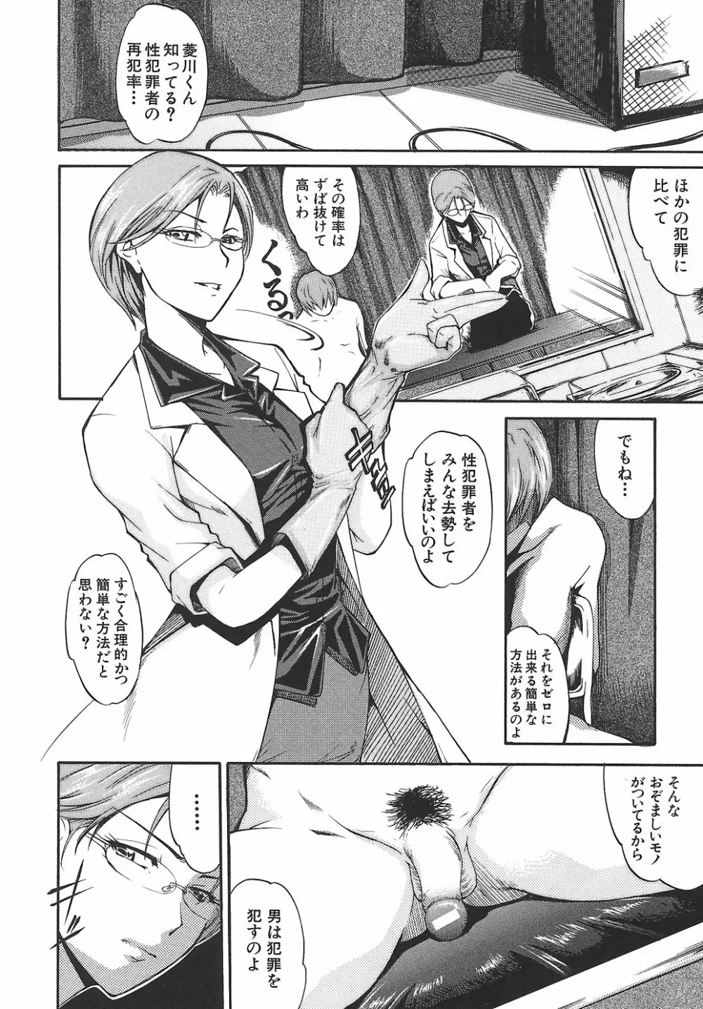 淫凛女教師 90ページ