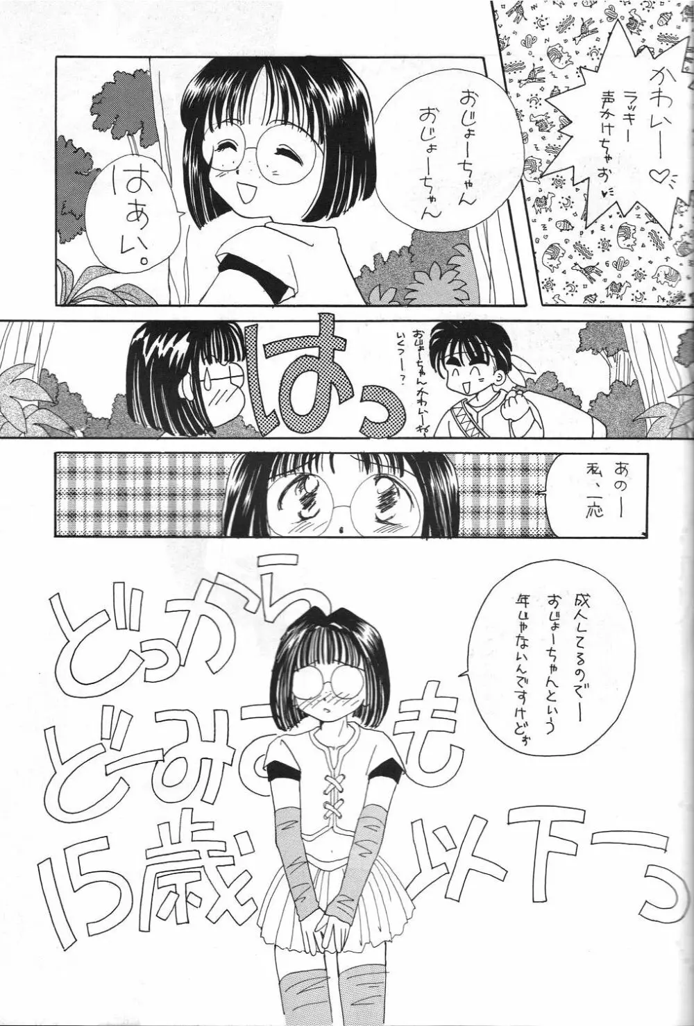 女神セブン 6ページ