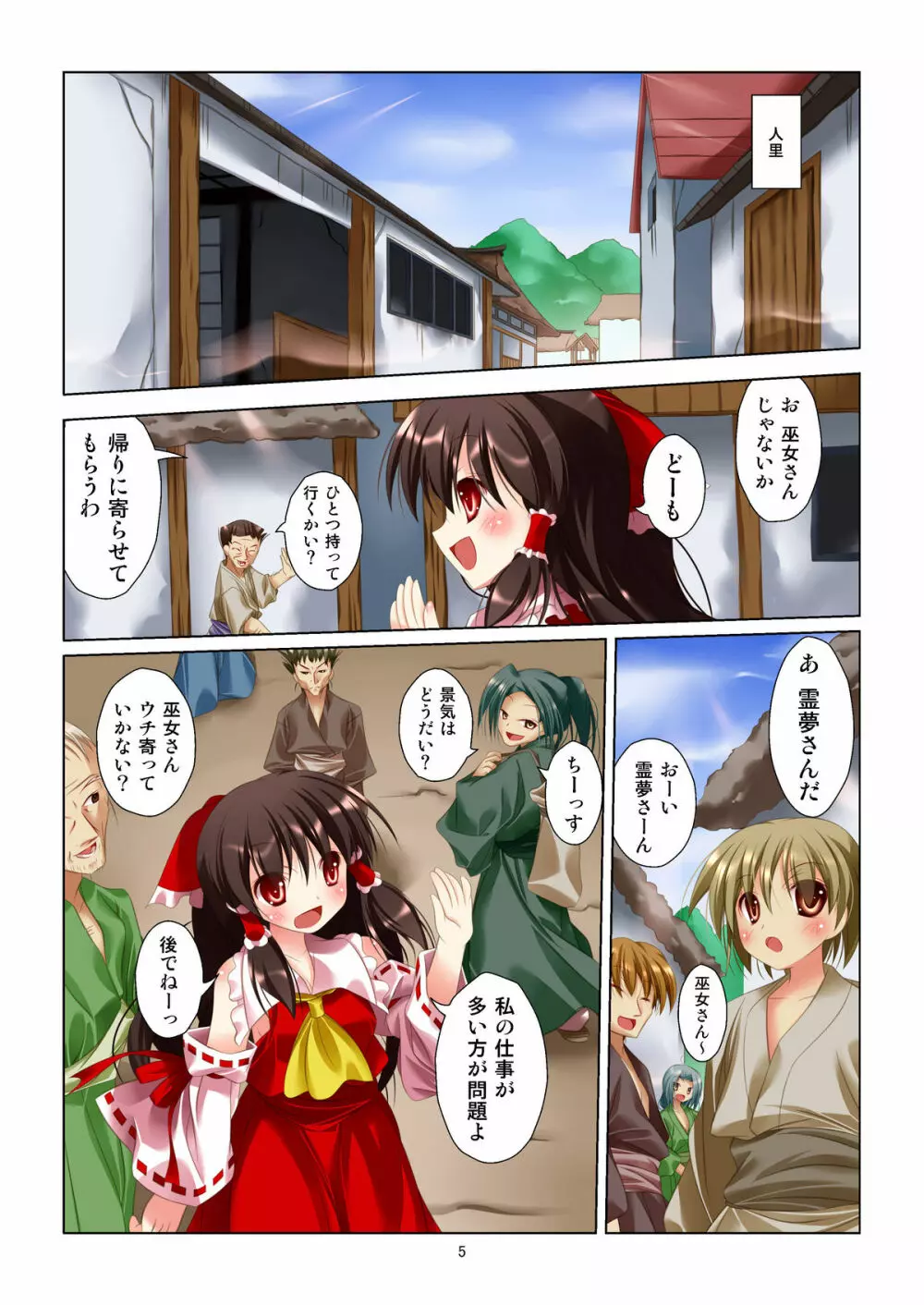 東方女神調教録 3ページ