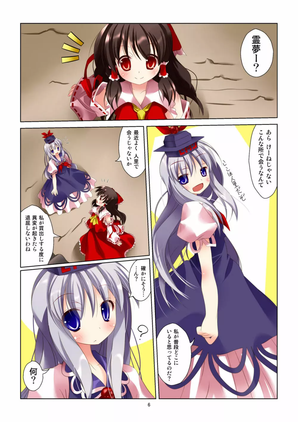 東方女神調教録 4ページ