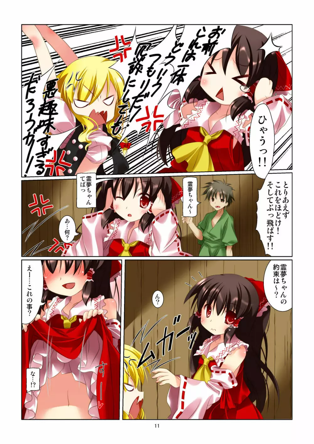 東方女神調教録 9ページ