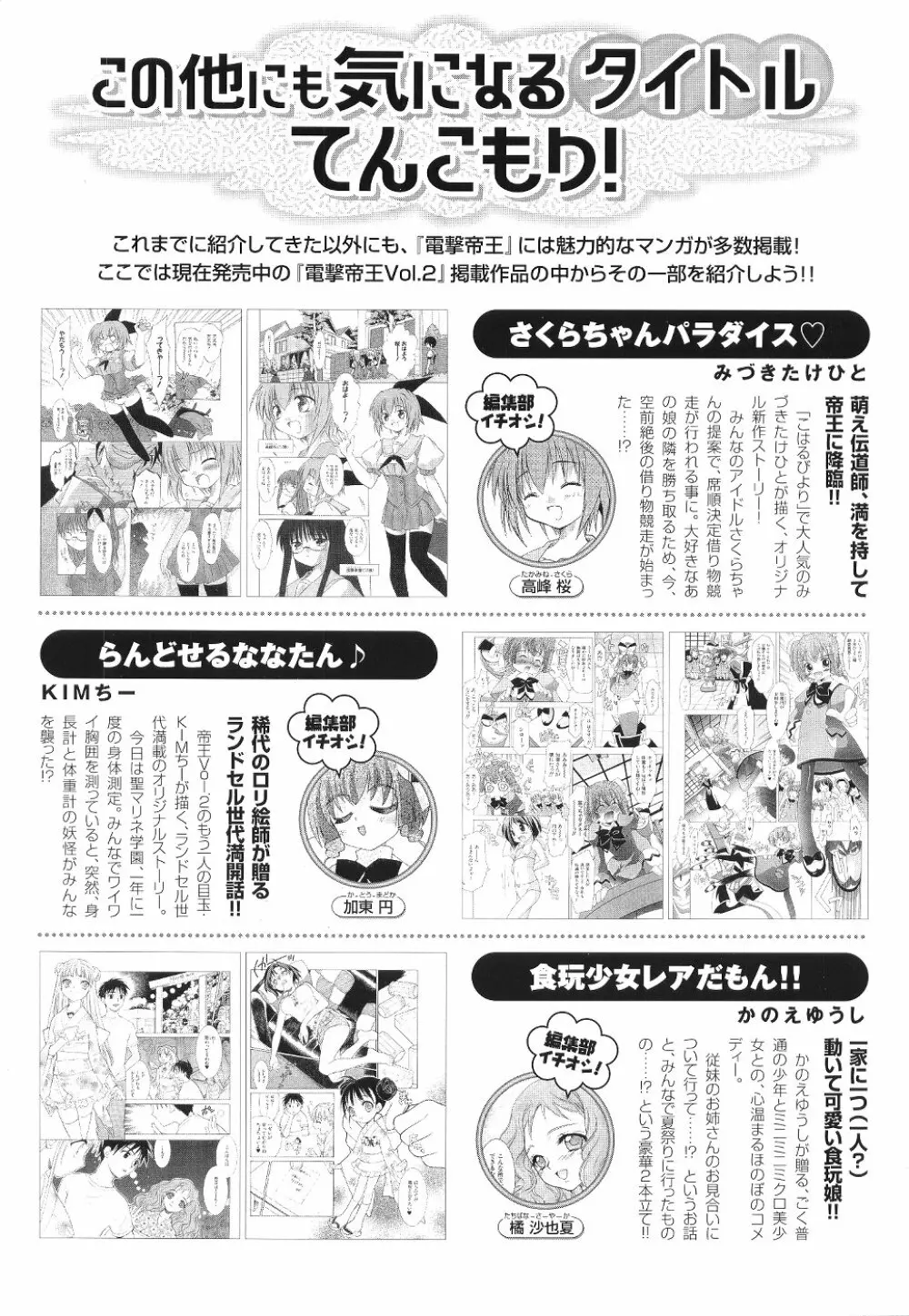 Comic Dengeki Teiou 2004 Natsu Gou 39ページ