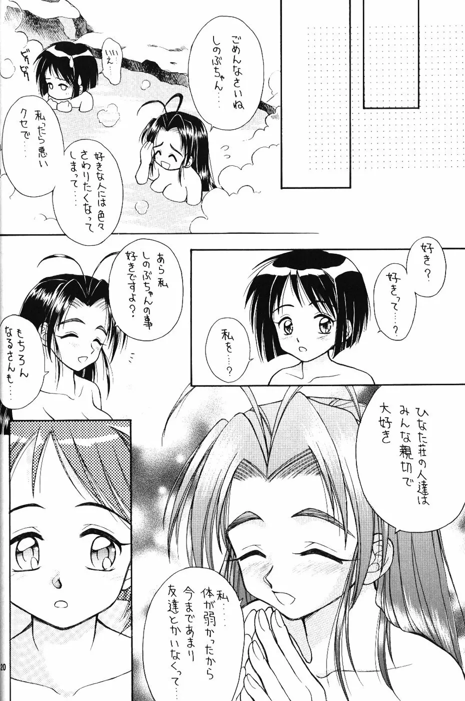 ラブリー2 20ページ