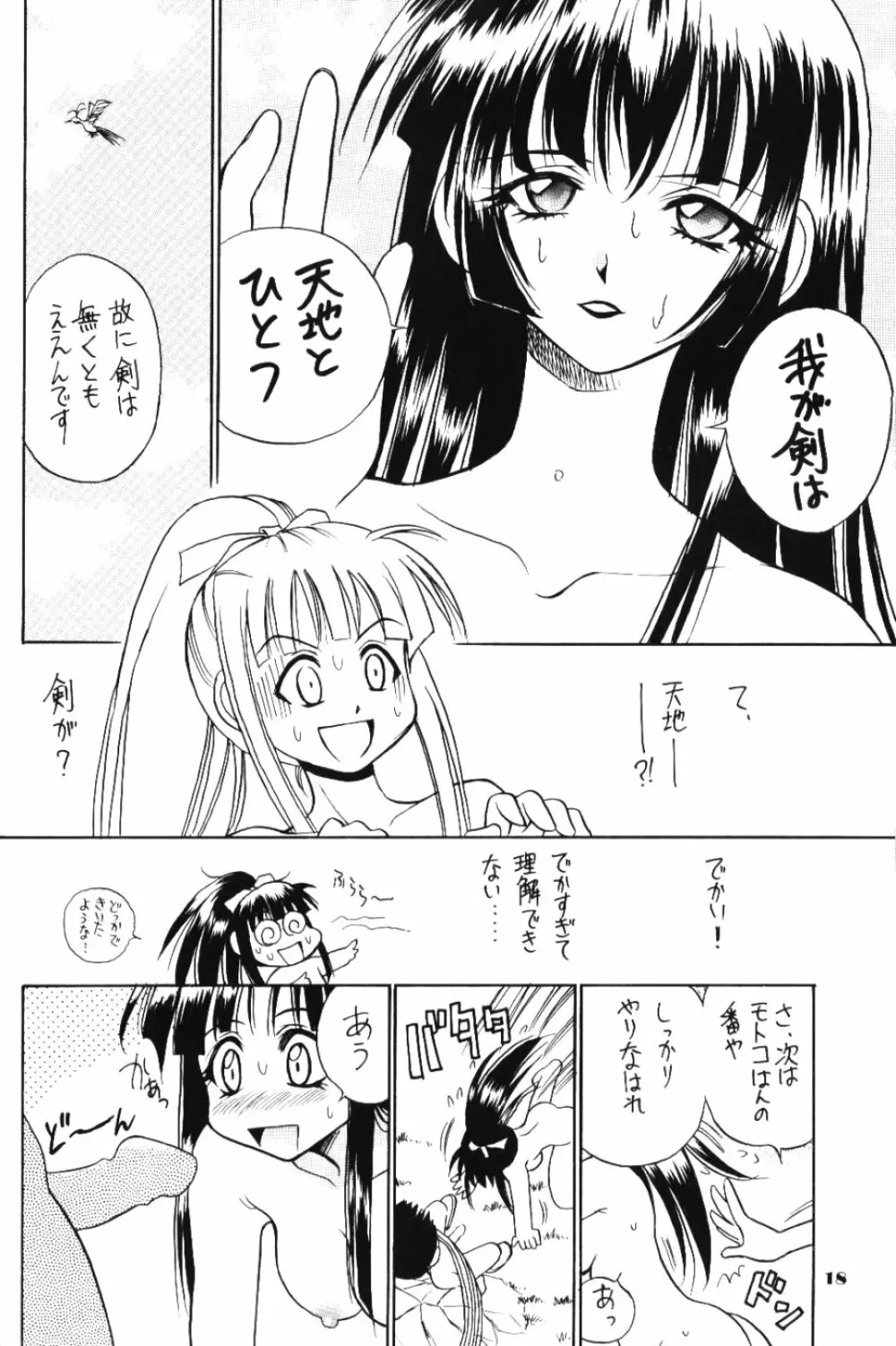 ラブリー3 17ページ