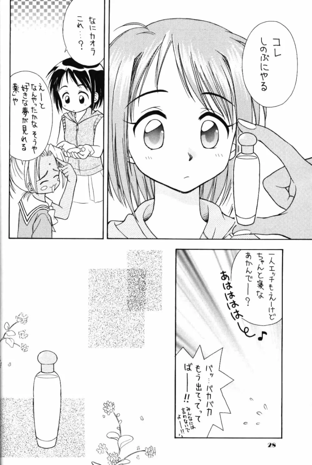 ラブリー3 27ページ