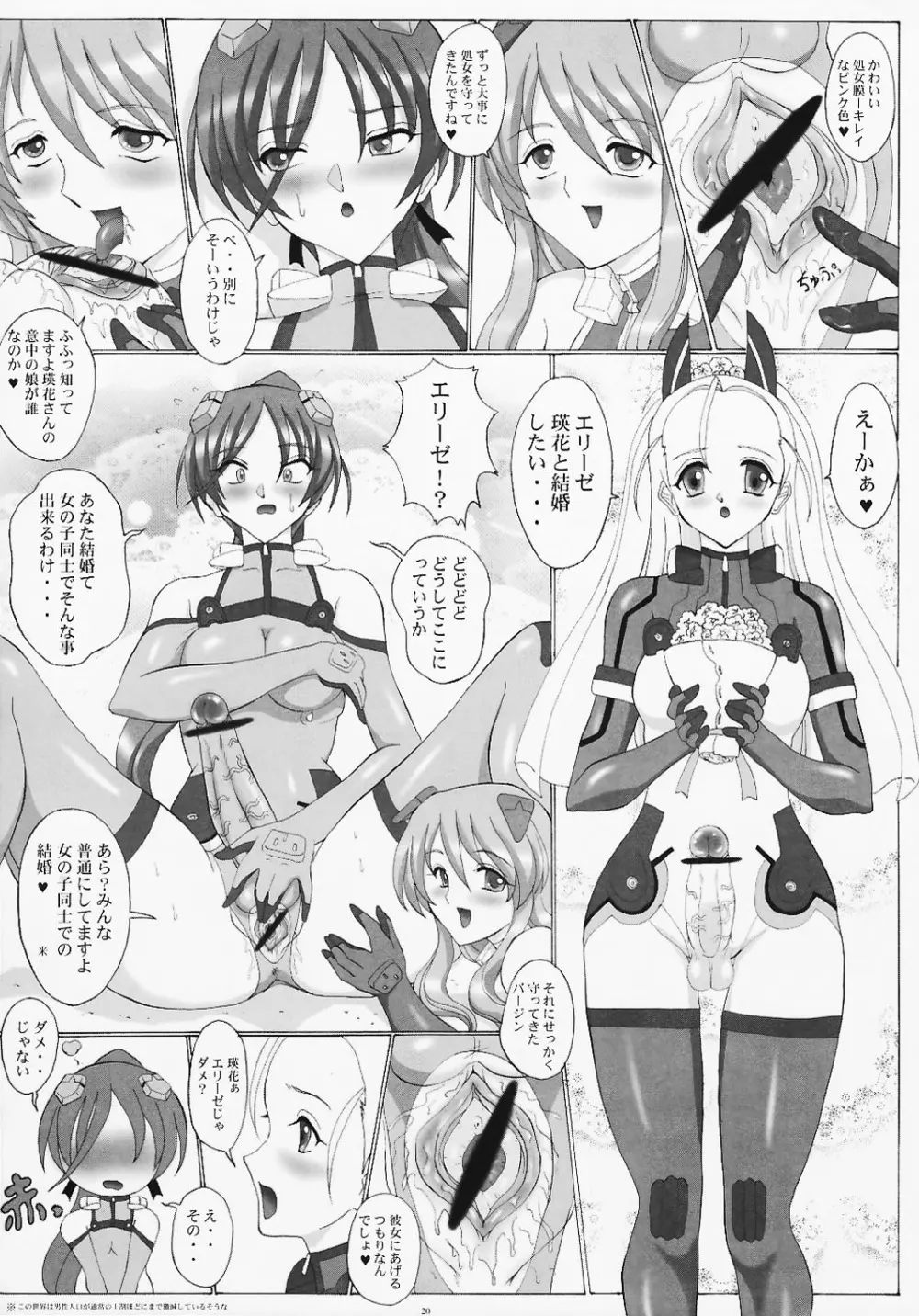 好き好きEikaさんデラックス 20ページ