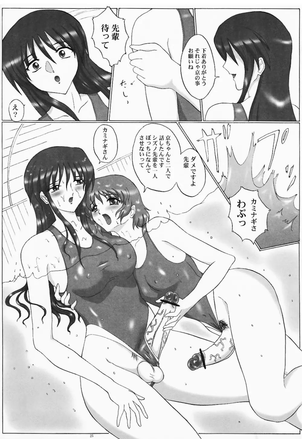 LILIES OF PHANTOM 幻体の百合達 25ページ