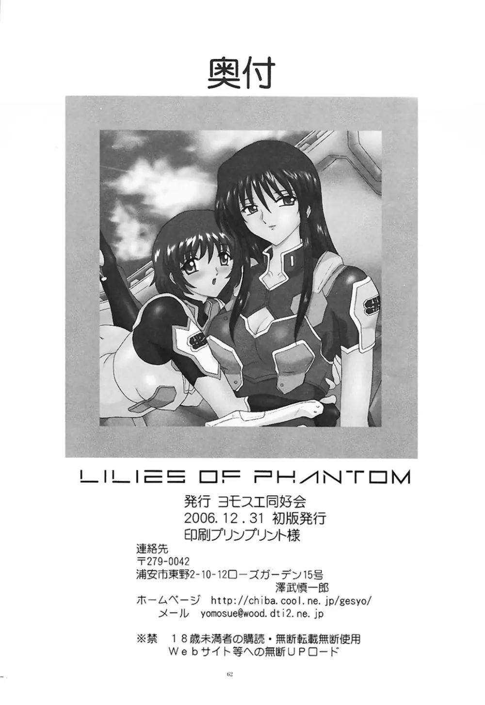 LILIES OF PHANTOM 幻体の百合達 62ページ