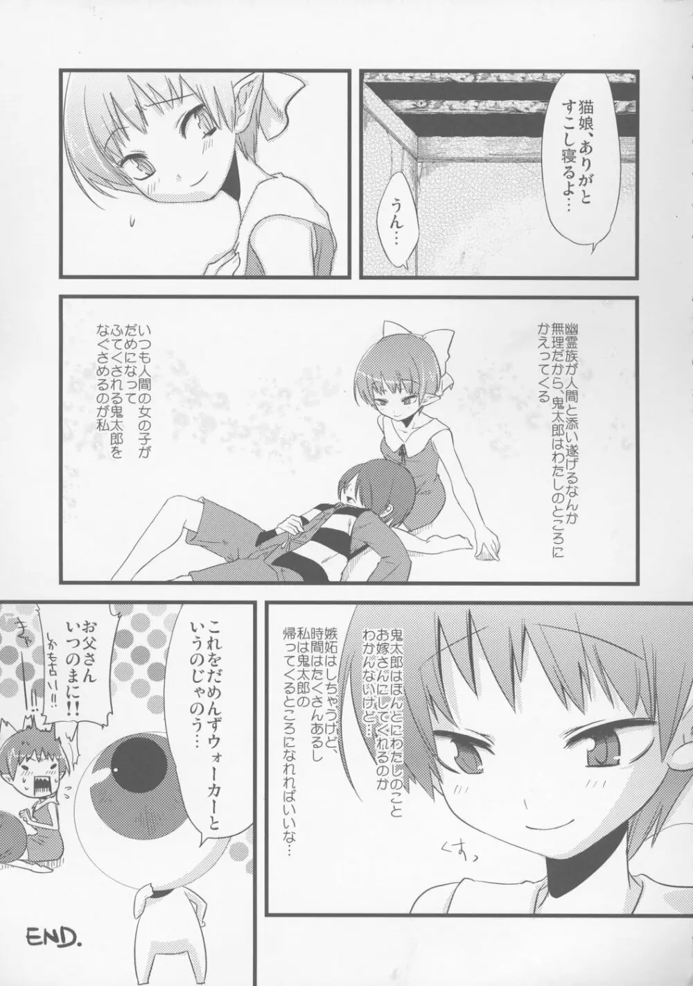 ねこのくらし 16ページ