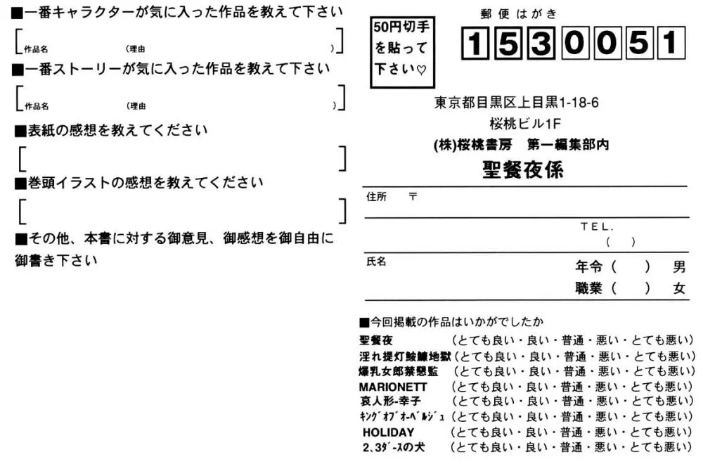 聖餐夜 169ページ