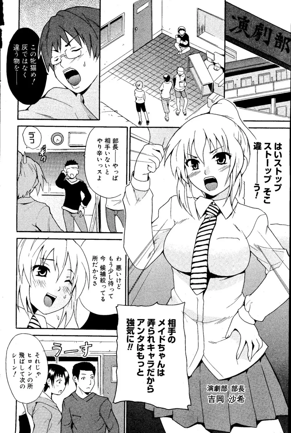 漫画ばんがいち 2008年6月号 102ページ