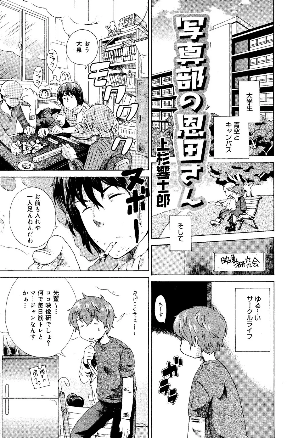 漫画ばんがいち 2008年6月号 119ページ