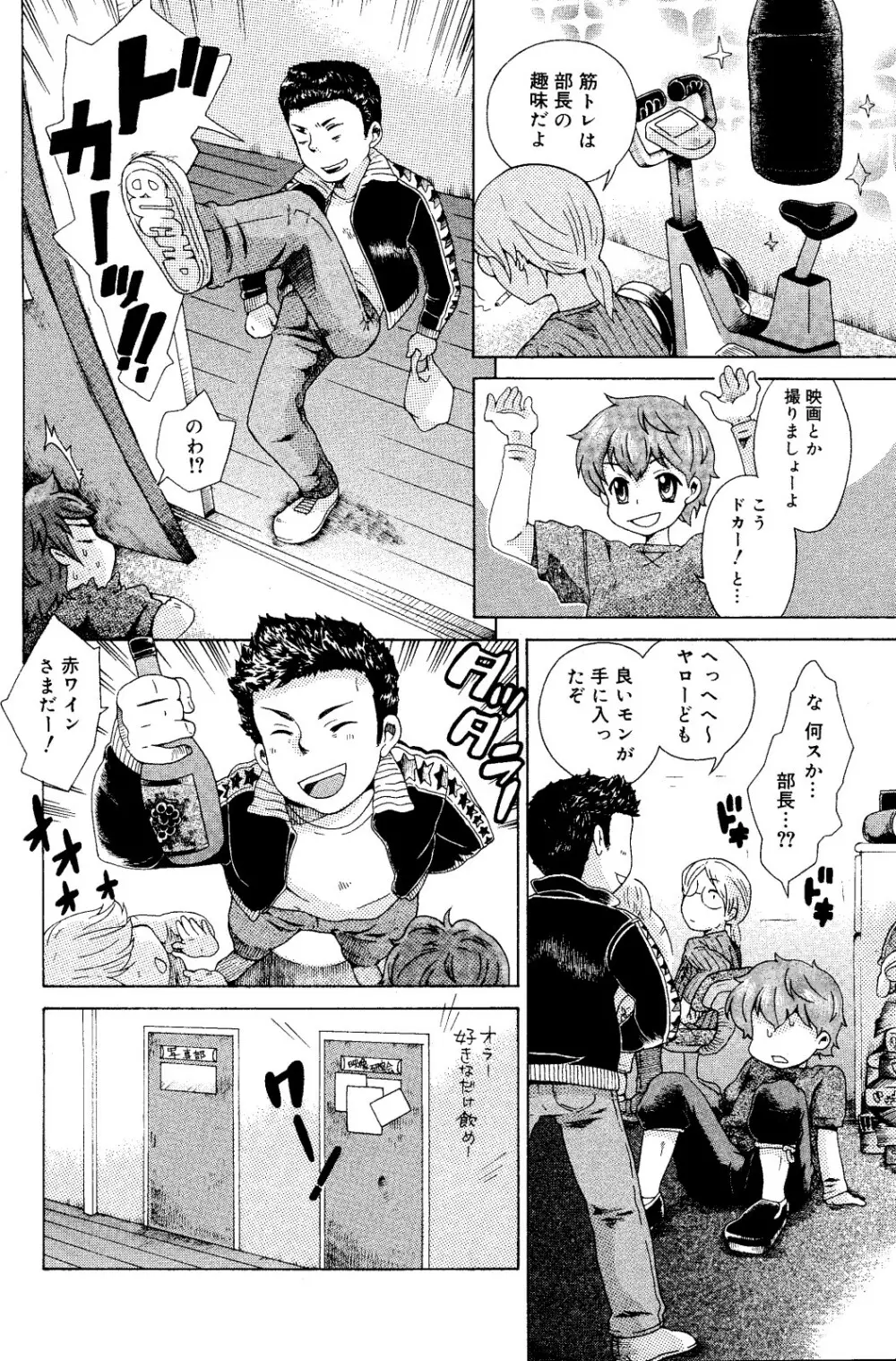 漫画ばんがいち 2008年6月号 120ページ