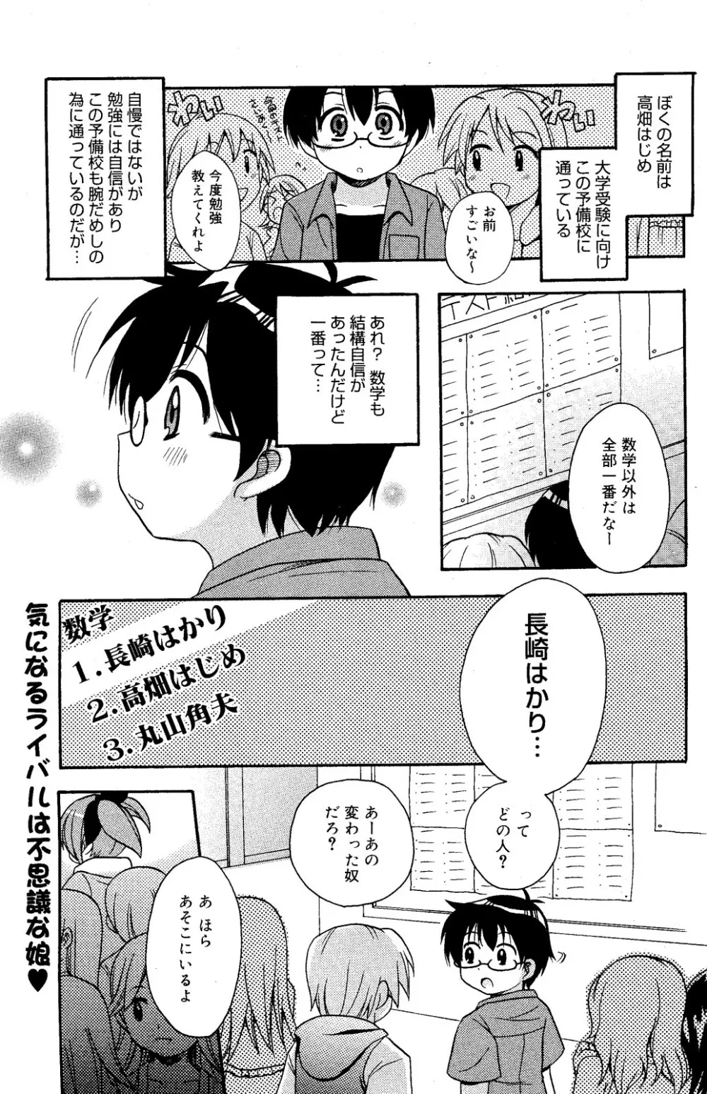 漫画ばんがいち 2008年6月号 135ページ