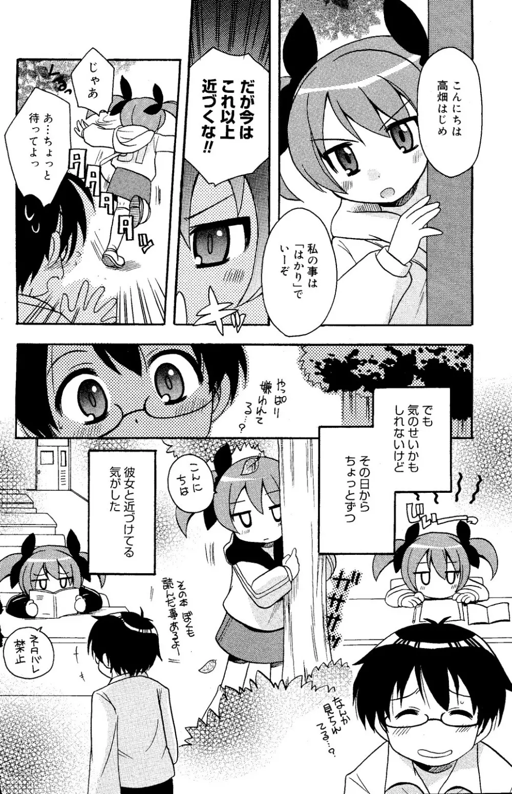 漫画ばんがいち 2008年6月号 138ページ