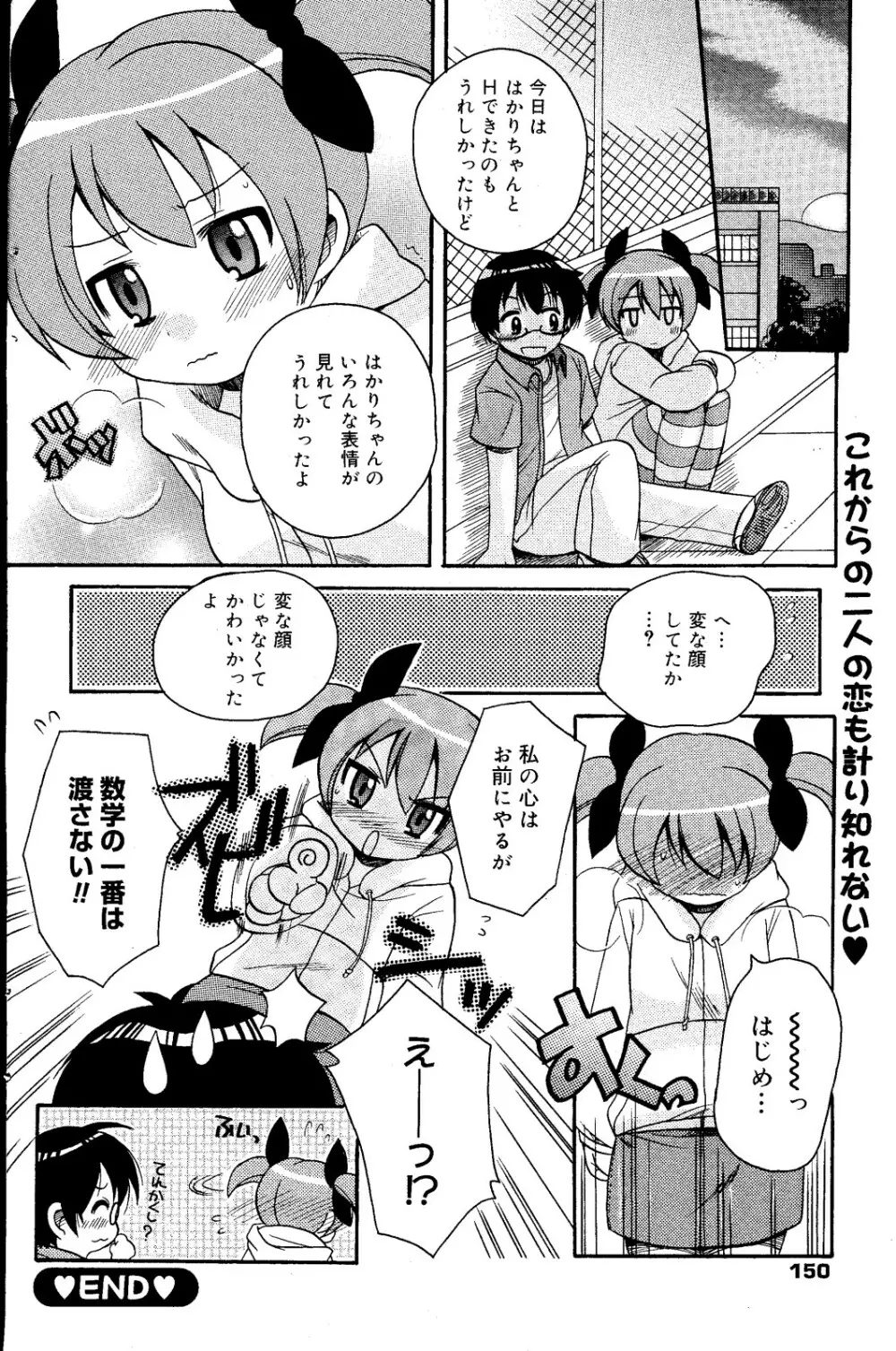 漫画ばんがいち 2008年6月号 150ページ