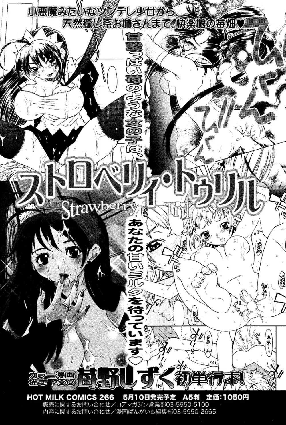 漫画ばんがいち 2008年6月号 189ページ