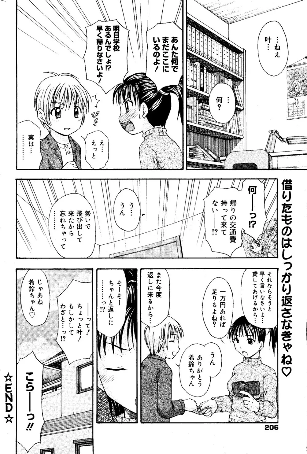 漫画ばんがいち 2008年6月号 206ページ