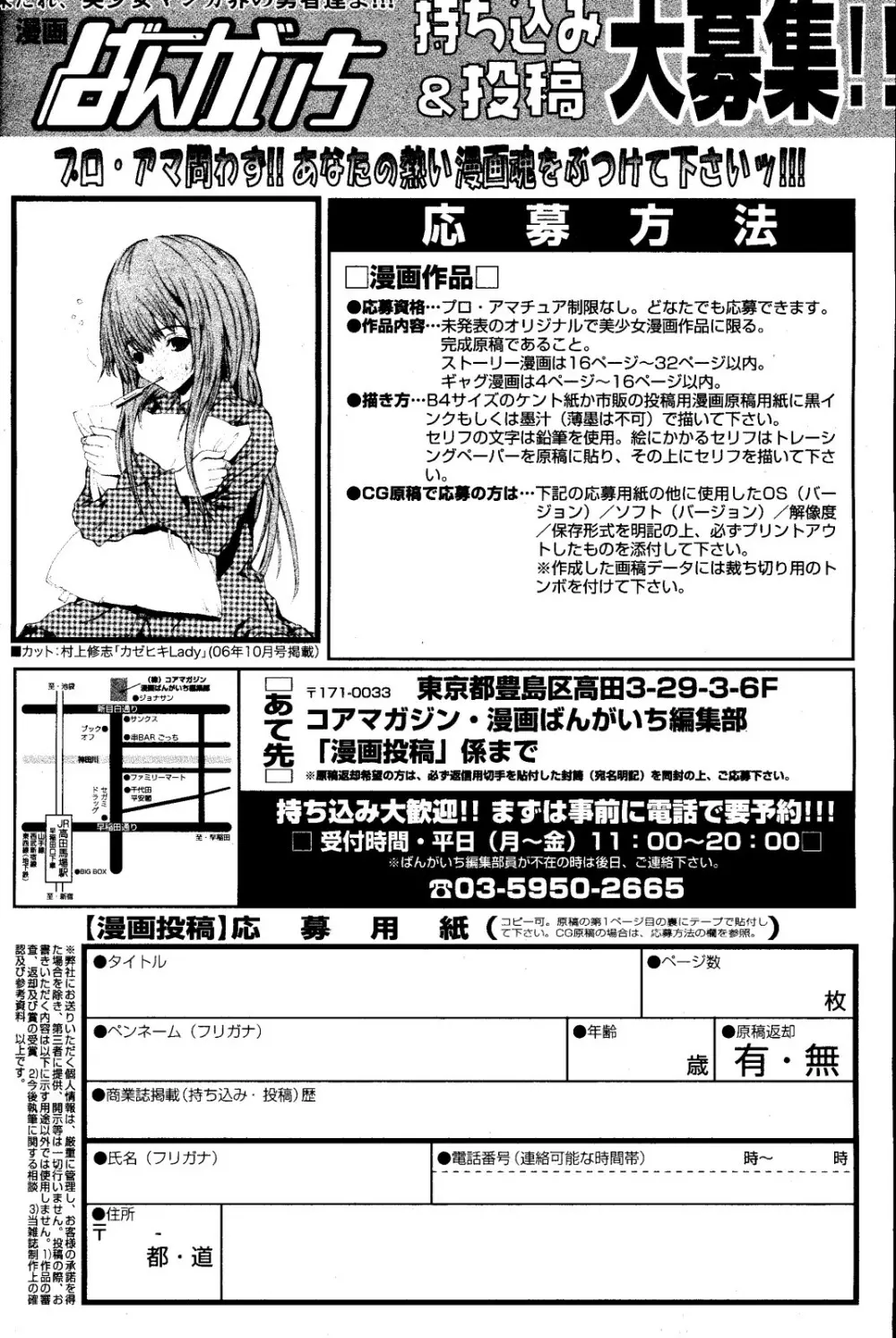 漫画ばんがいち 2008年6月号 210ページ