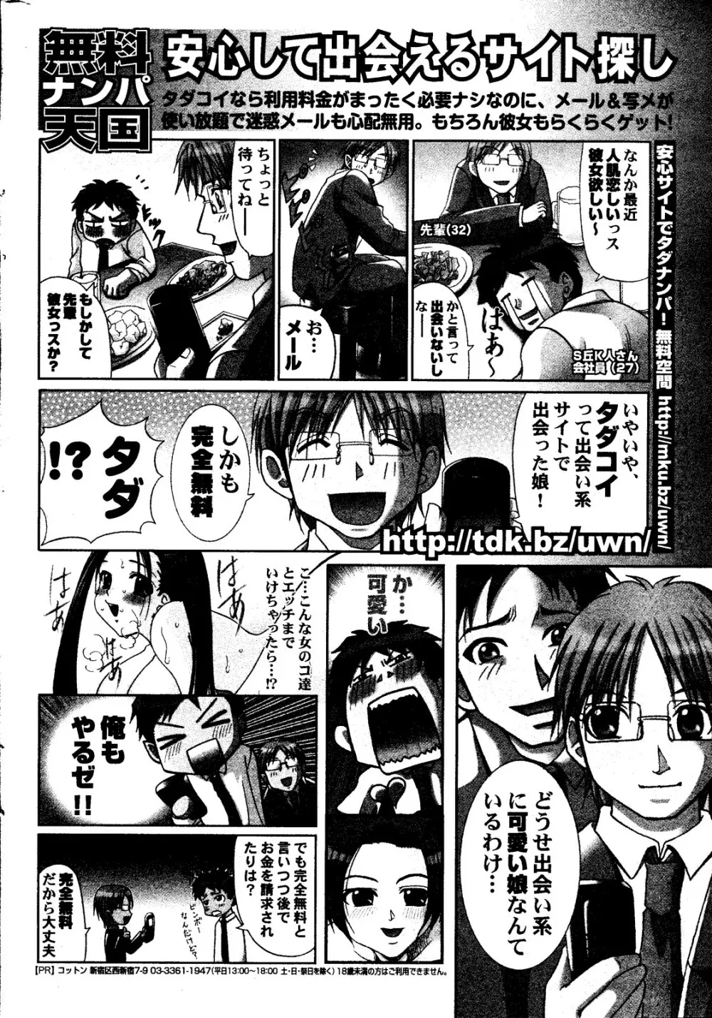 漫画ばんがいち 2008年6月号 252ページ