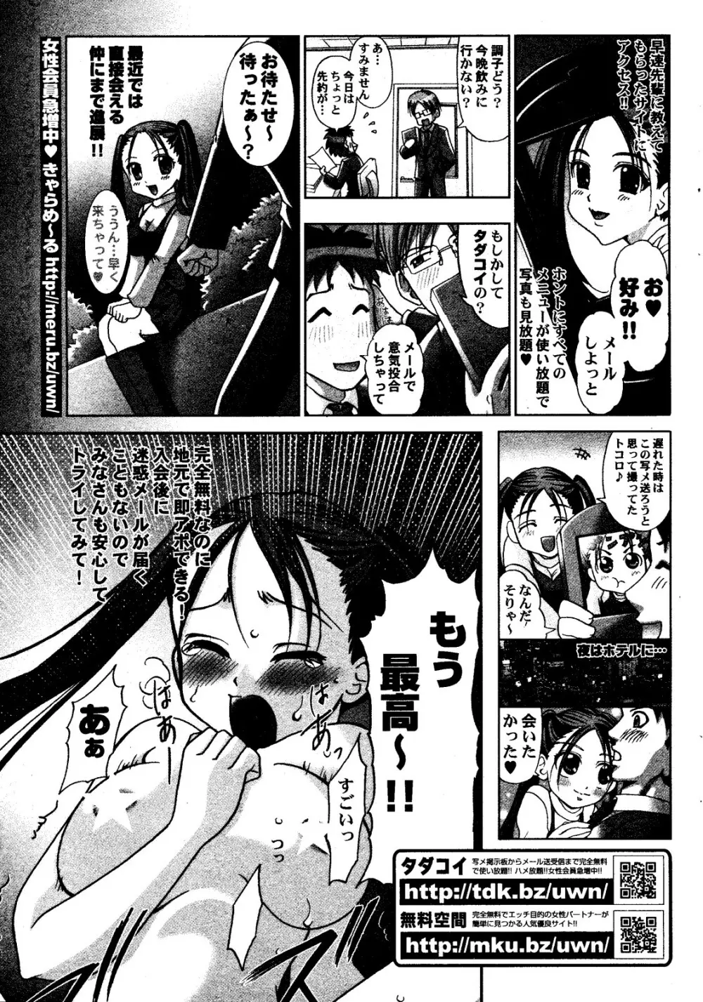 漫画ばんがいち 2008年6月号 253ページ