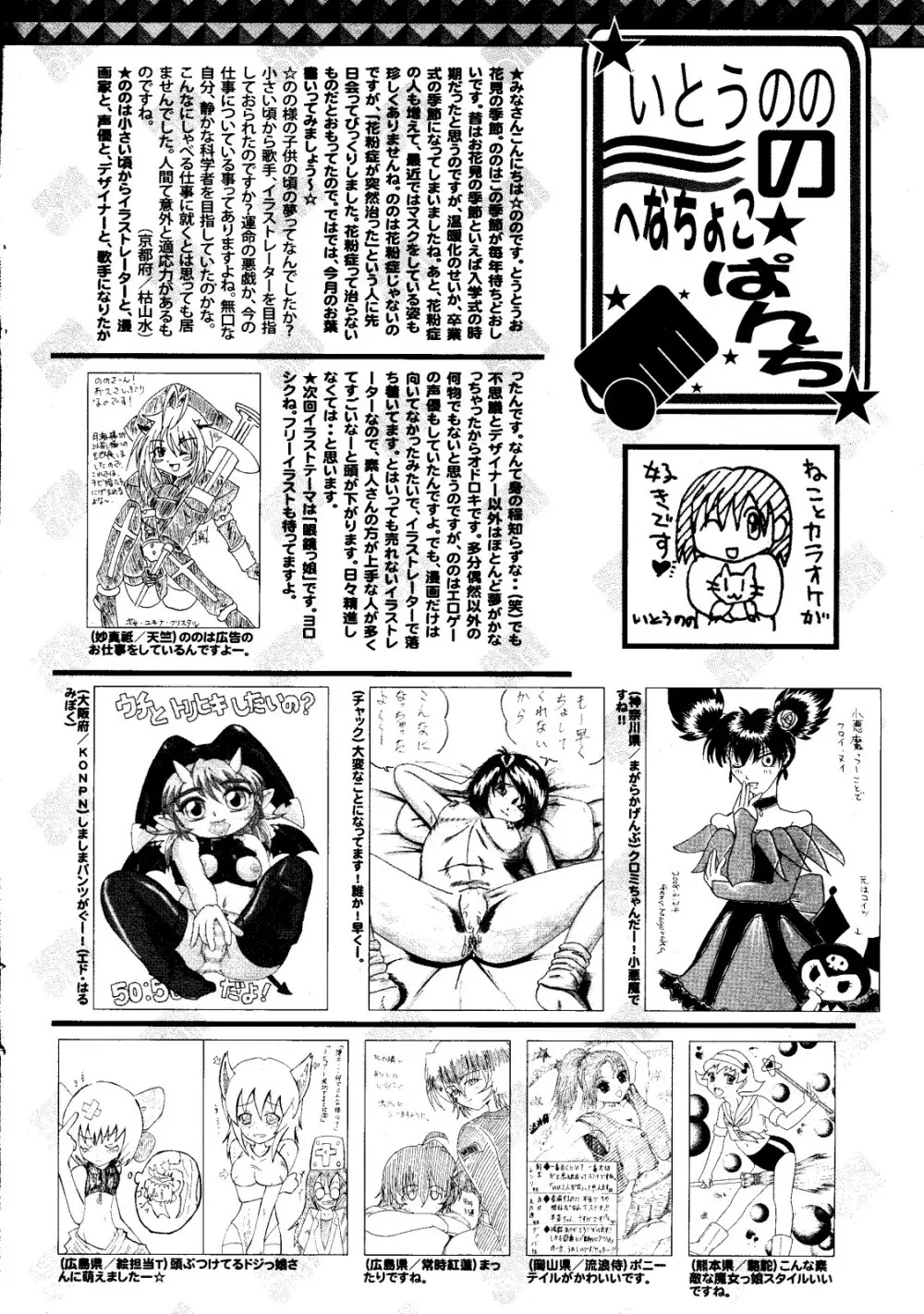 漫画ばんがいち 2008年6月号 258ページ