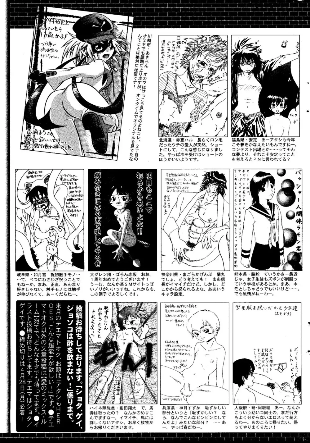 漫画ばんがいち 2008年6月号 265ページ