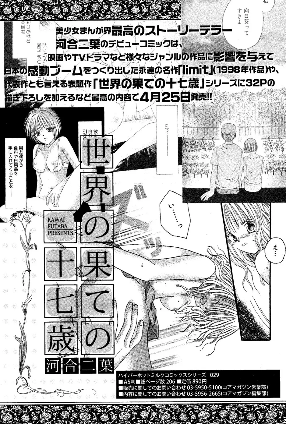 漫画ばんがいち 2008年6月号 37ページ