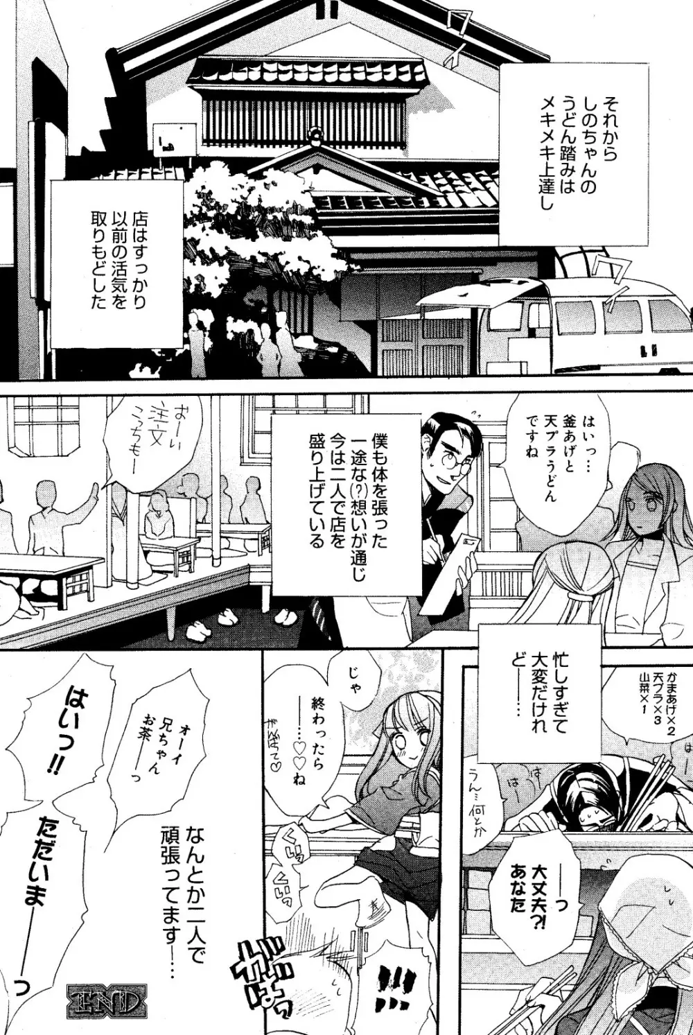 漫画ばんがいち 2008年6月号 76ページ