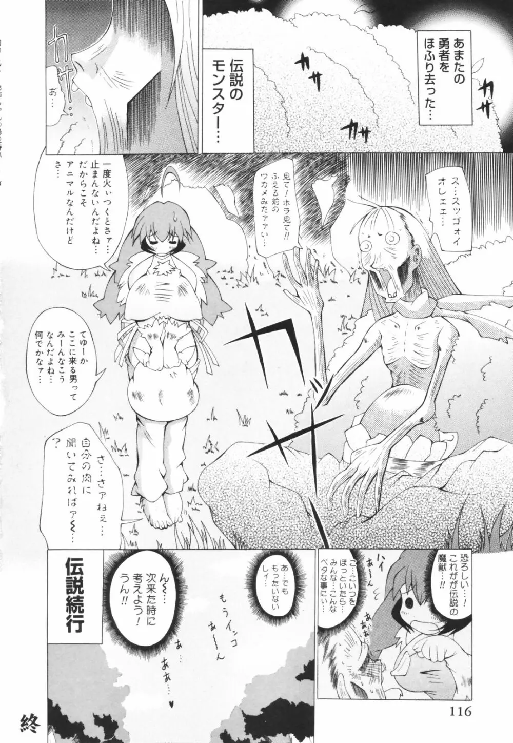 お姉ちゃん暴走特急！ 116ページ