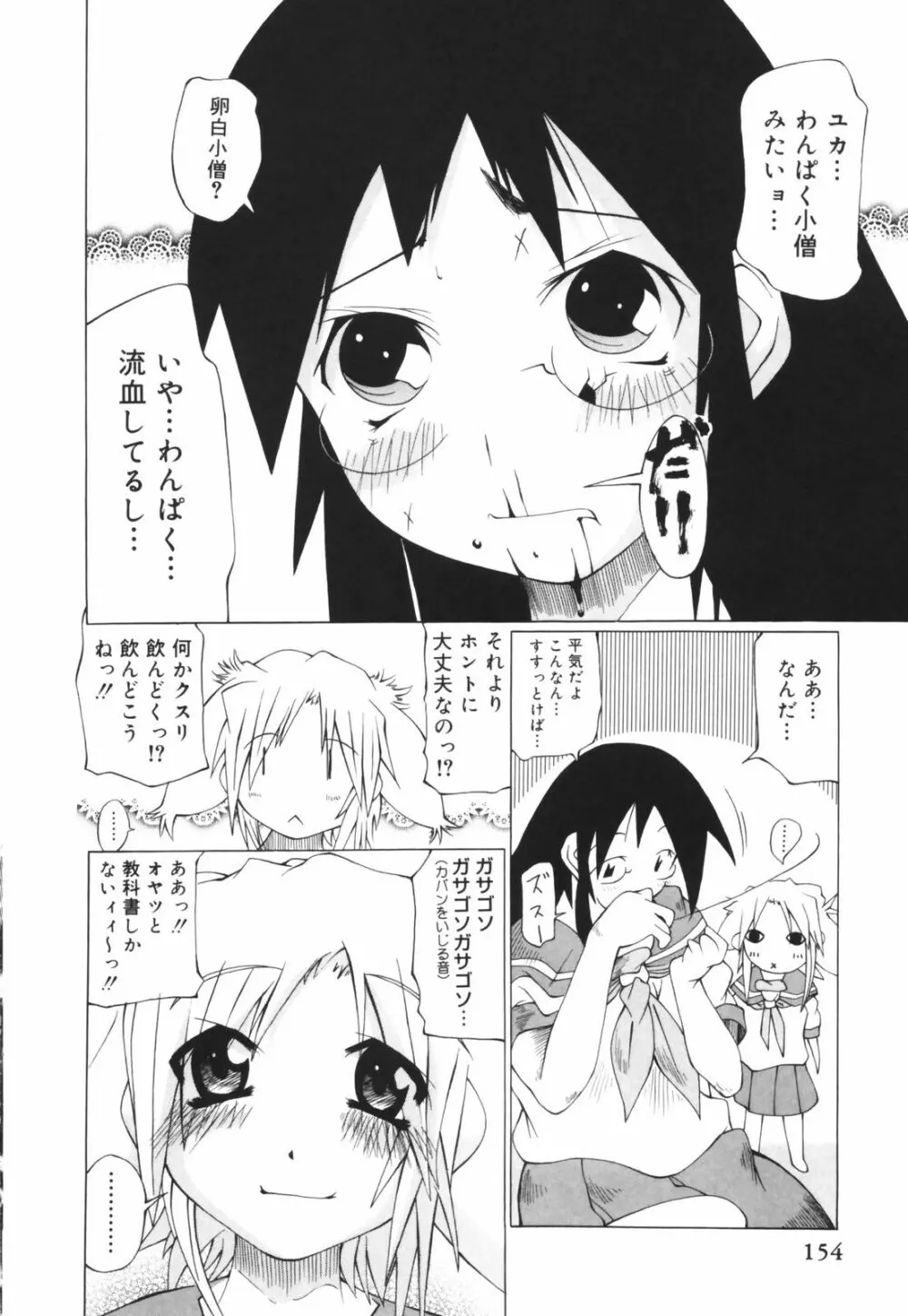 お姉ちゃん暴走特急！ 154ページ