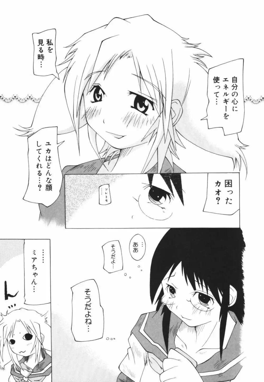 お姉ちゃん暴走特急！ 167ページ