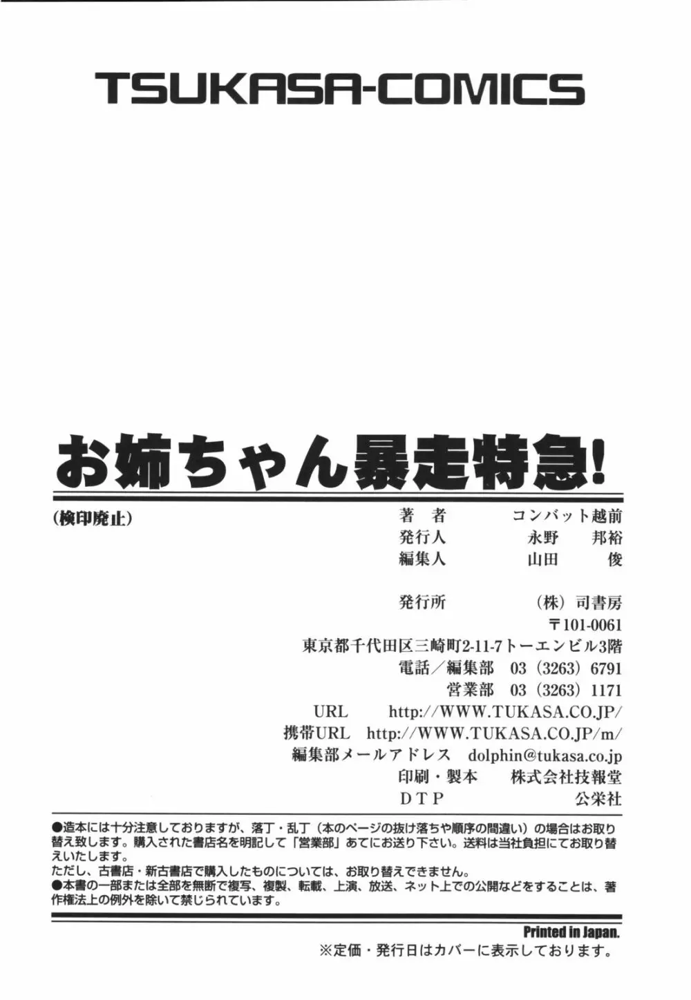 お姉ちゃん暴走特急！ 171ページ