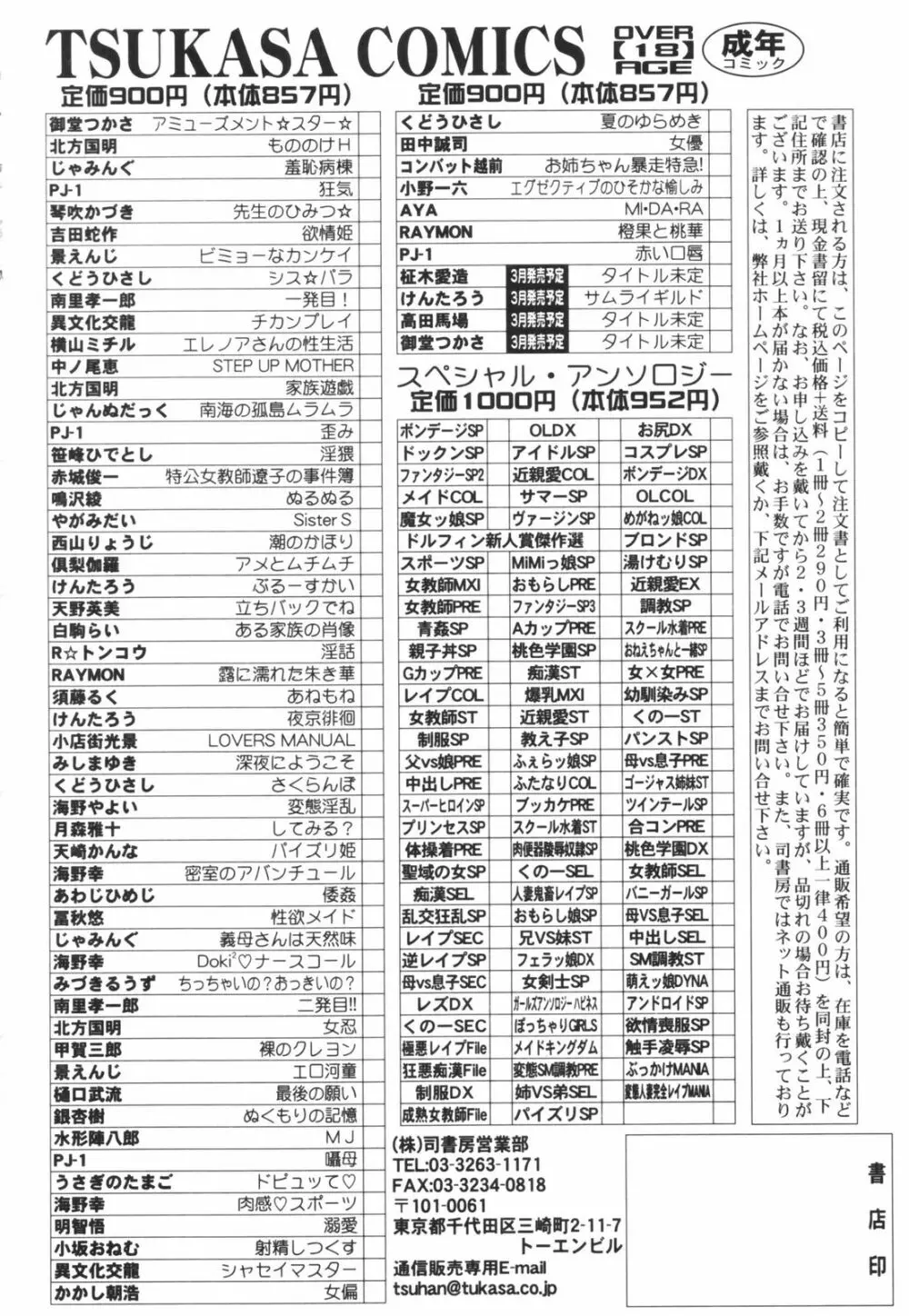 お姉ちゃん暴走特急！ 172ページ