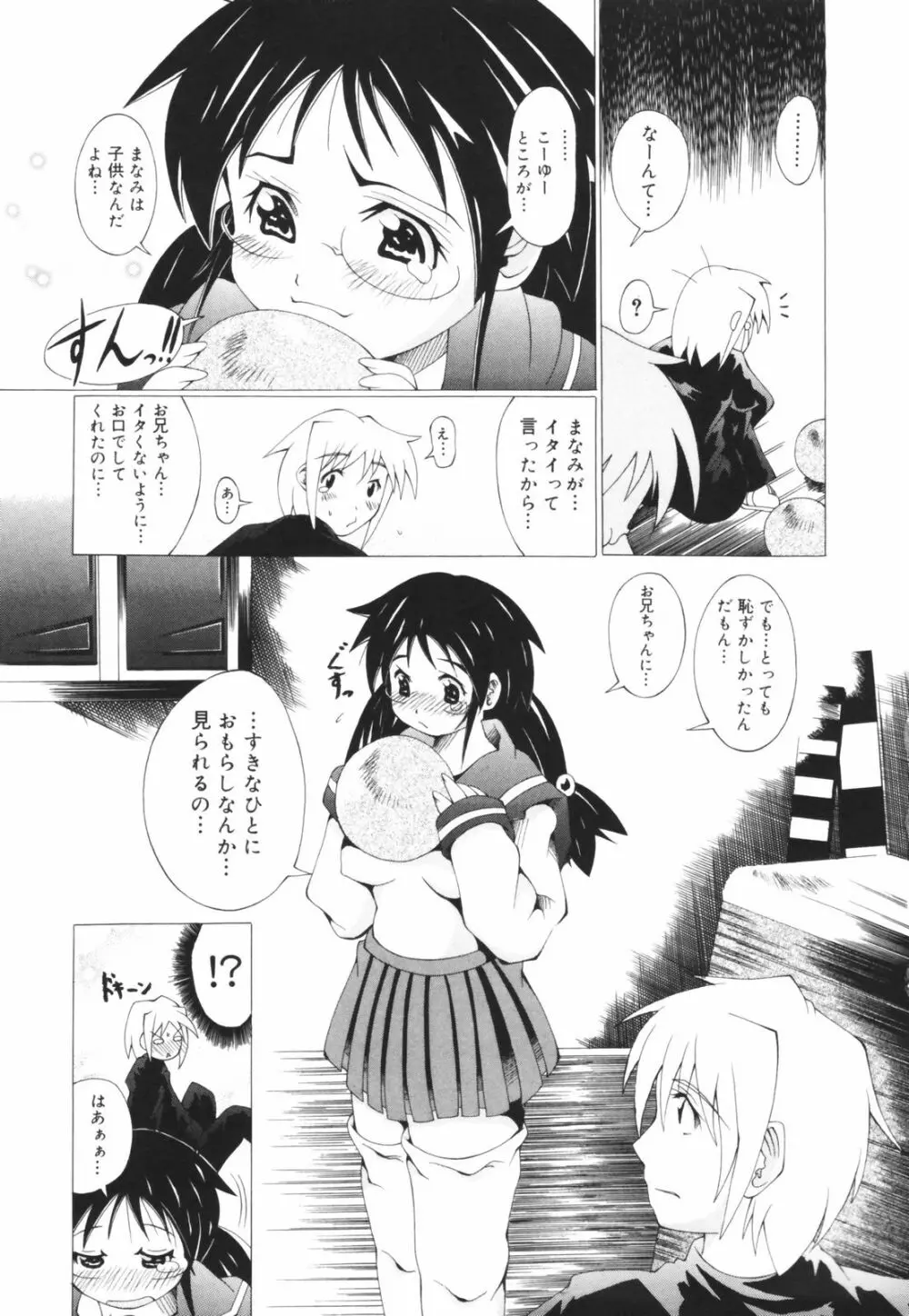 お姉ちゃん暴走特急！ 29ページ