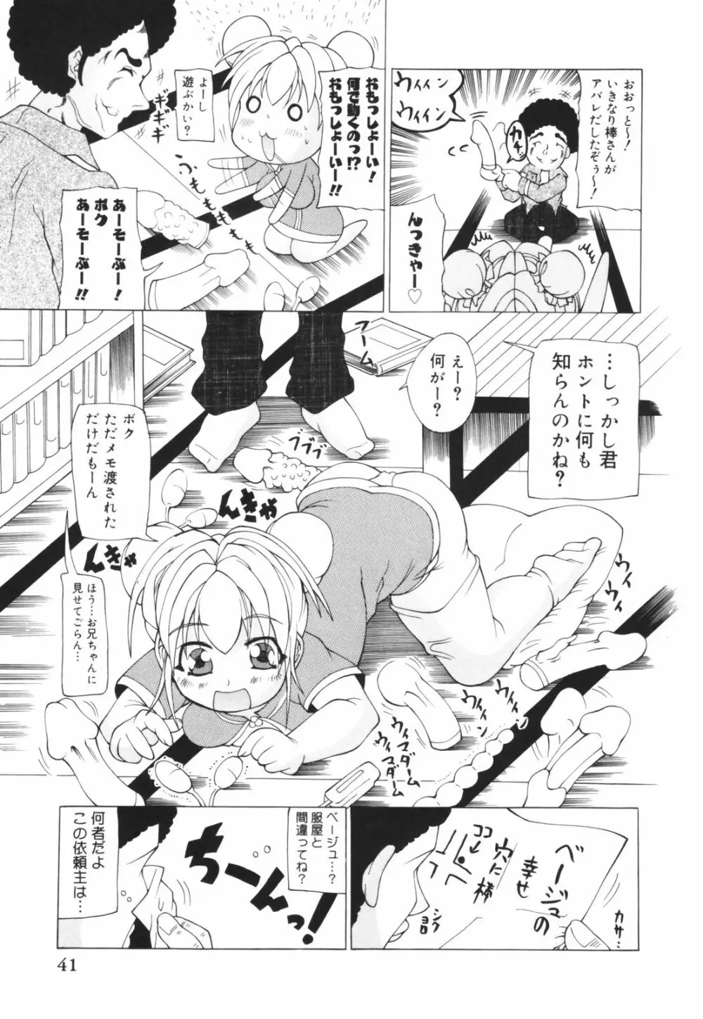 お姉ちゃん暴走特急！ 41ページ