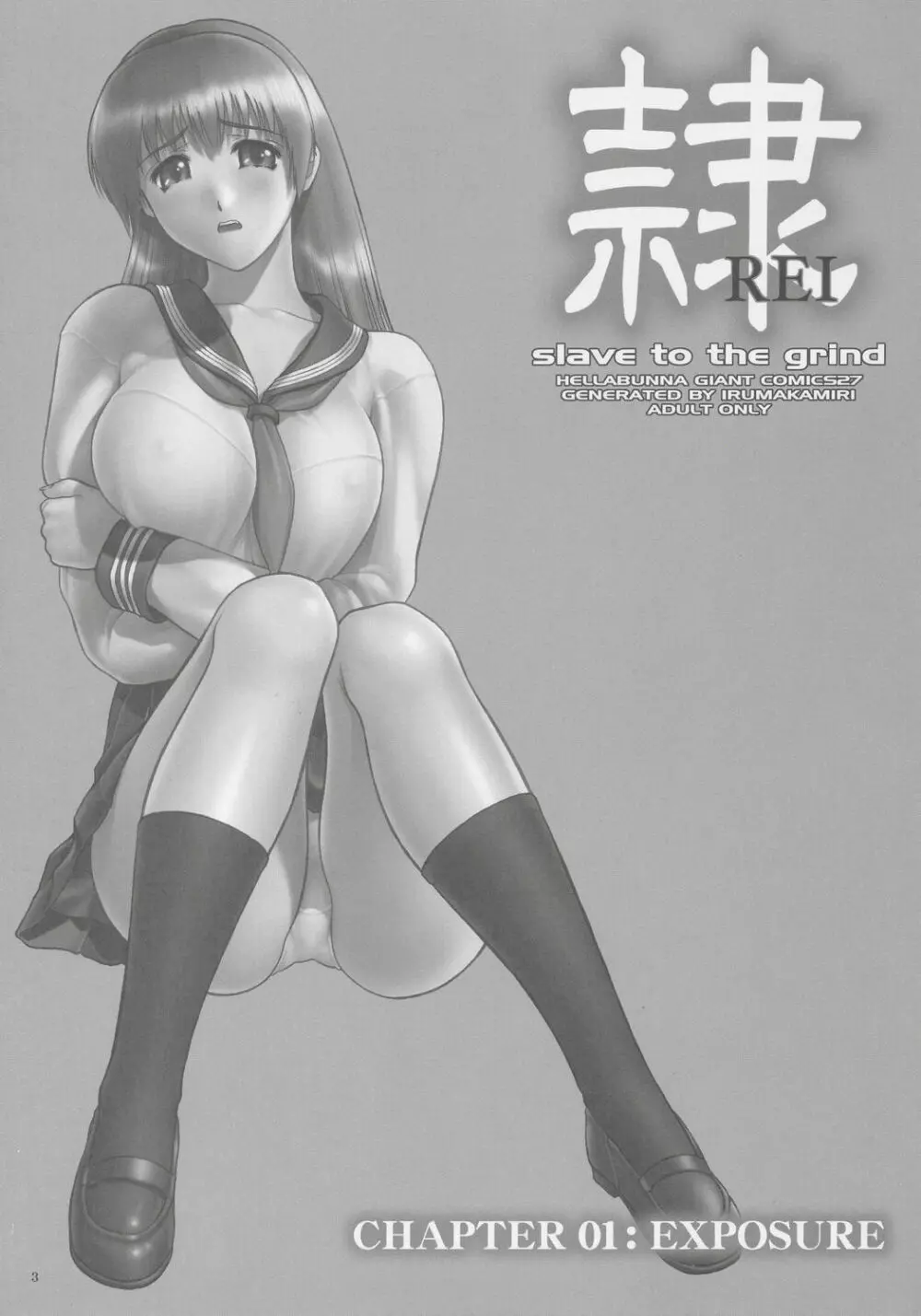 (C68) [へらぶな (いるまかみり)] 隷 – slave to the grind – CHAPTER 01: EXPOSURE (デッド・オア・アライブ) 2ページ