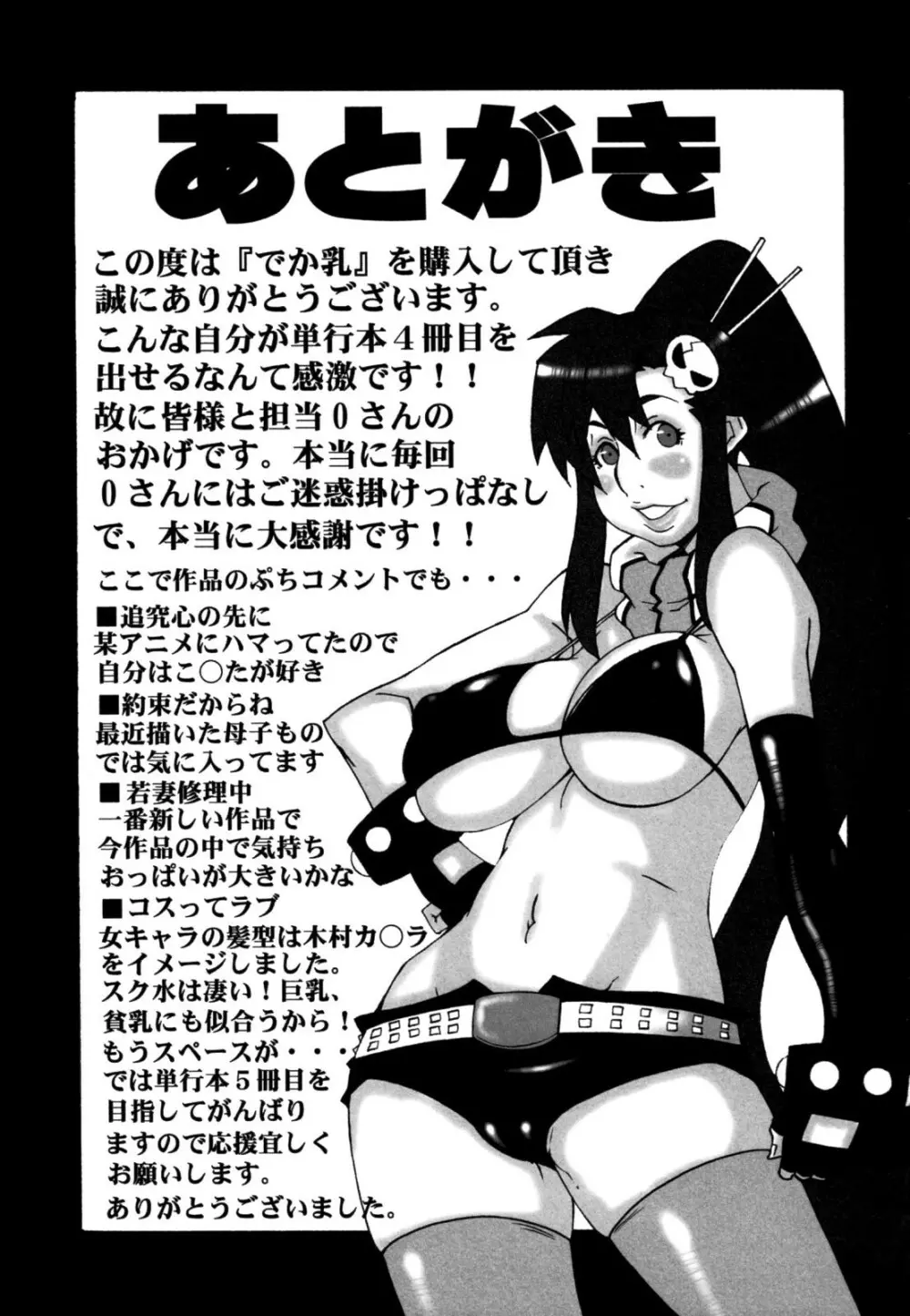 でか乳 169ページ